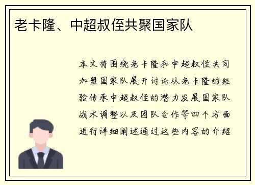 老卡隆、中超叔侄共聚国家队